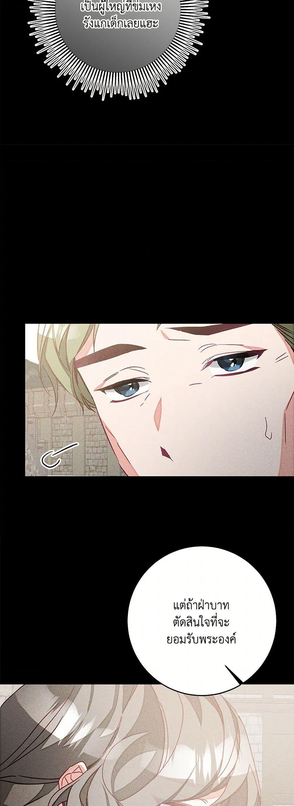 I've Become the Villainous Empress of a Novel page 24