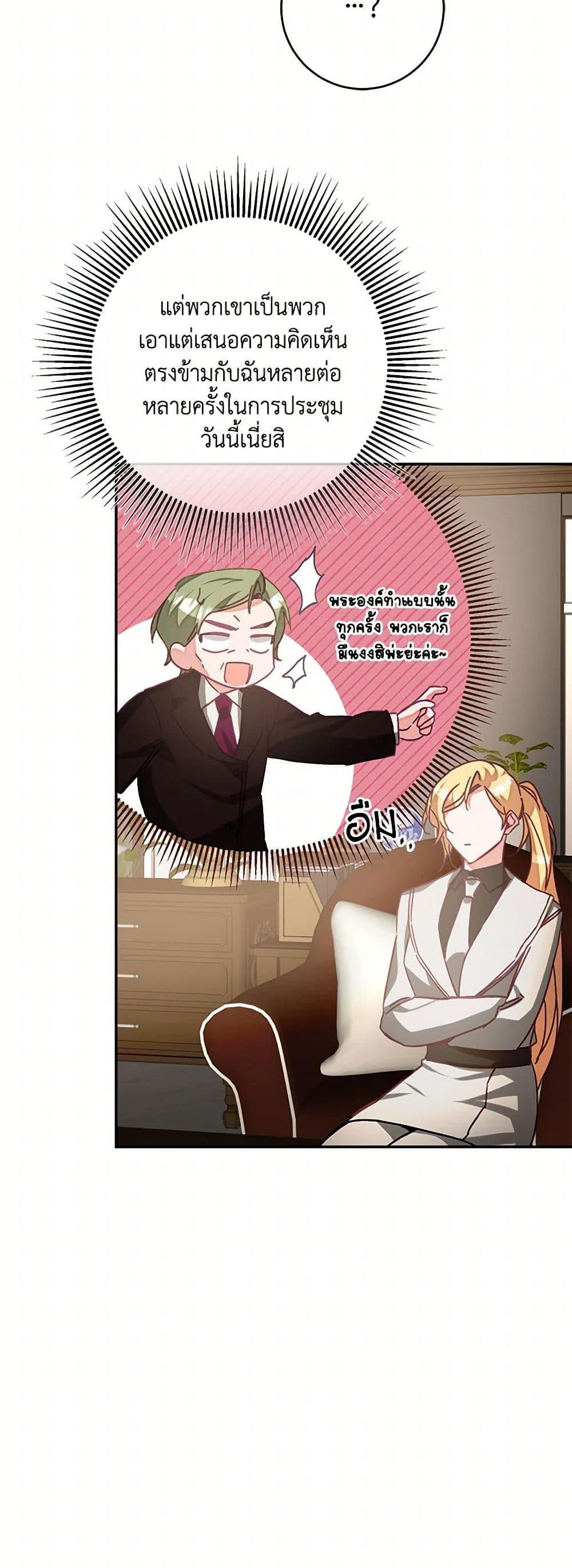 I've Become the Villainous Empress of a Novel page 30