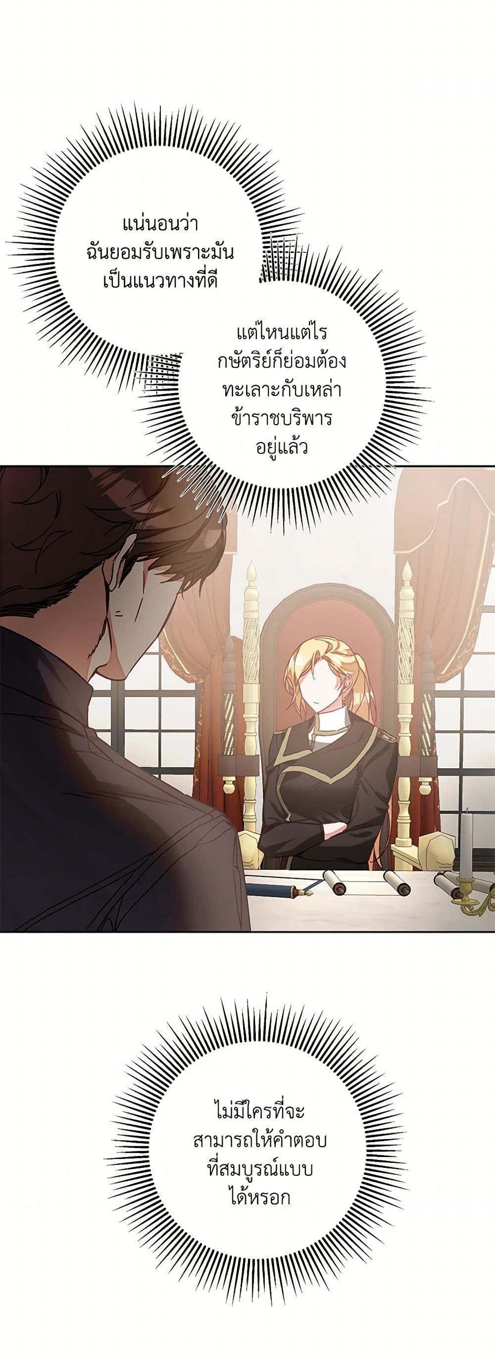 I've Become the Villainous Empress of a Novel page 31