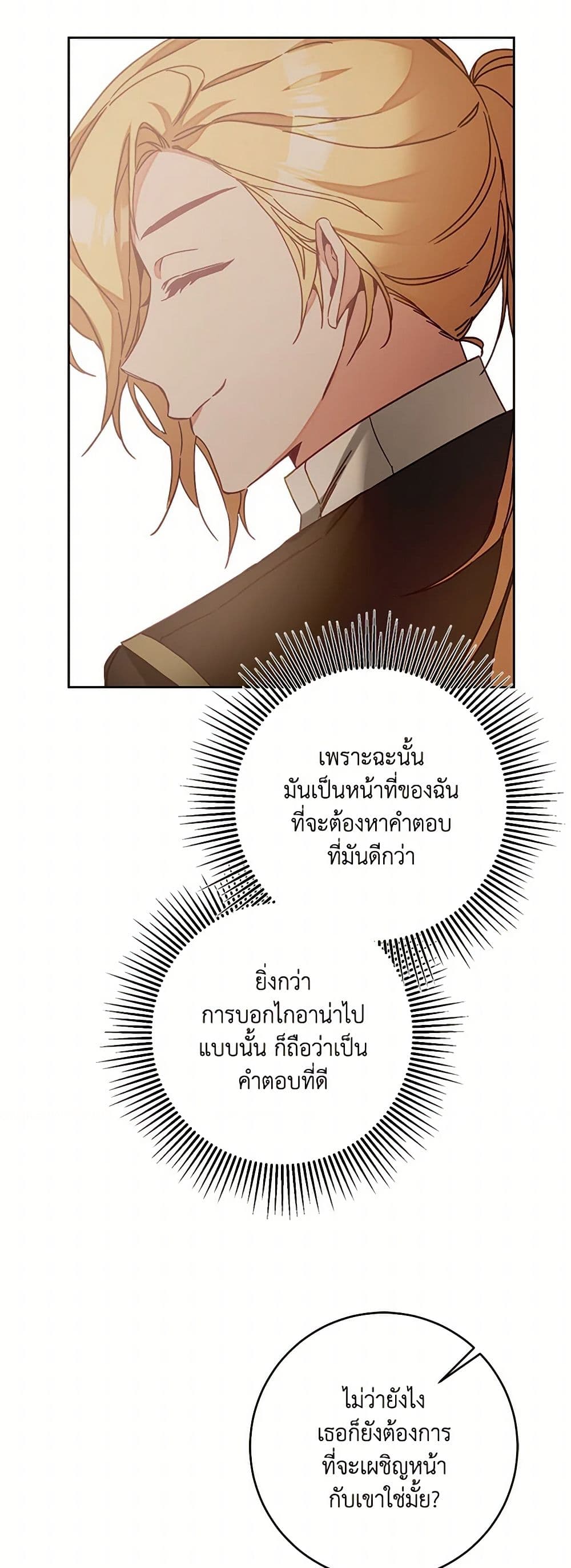 I've Become the Villainous Empress of a Novel page 32