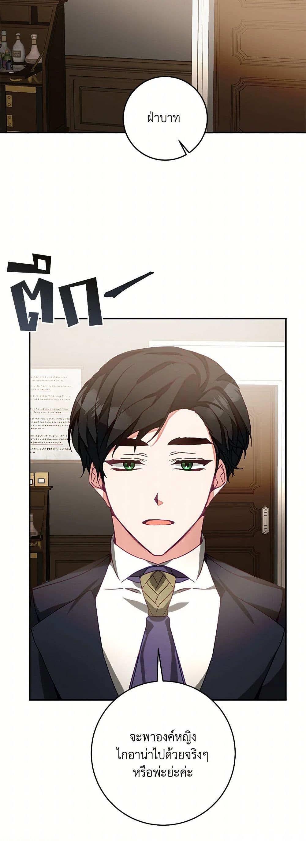 I've Become the Villainous Empress of a Novel page 36