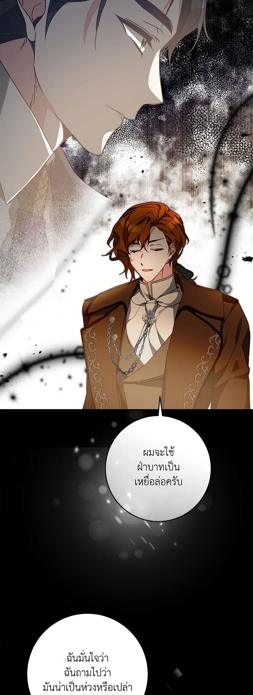 I've Become the Villainous Empress of a Novel page 39