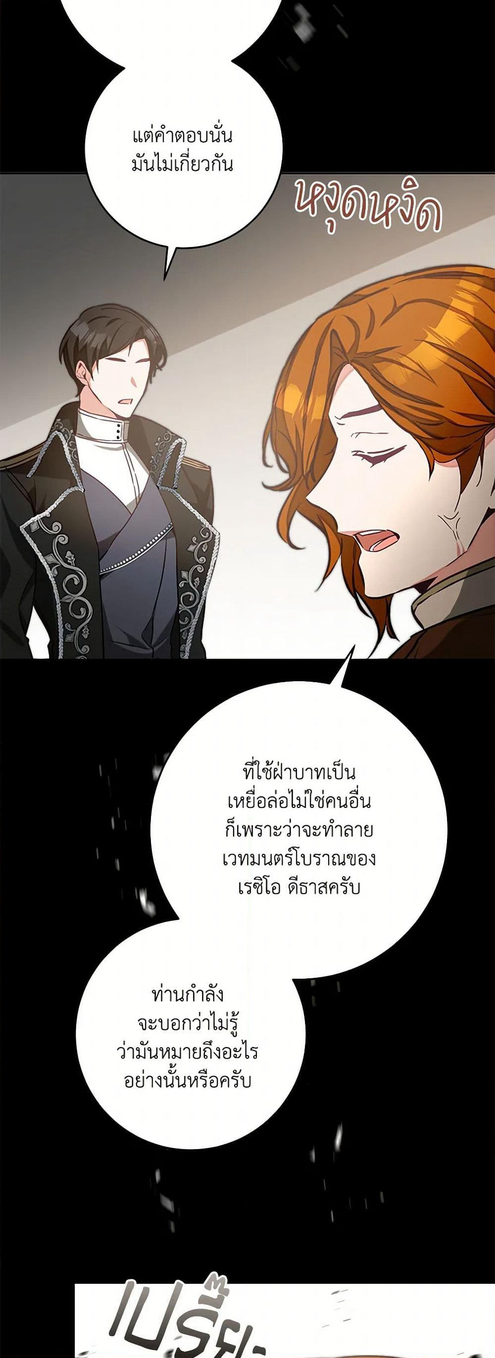 I've Become the Villainous Empress of a Novel page 40