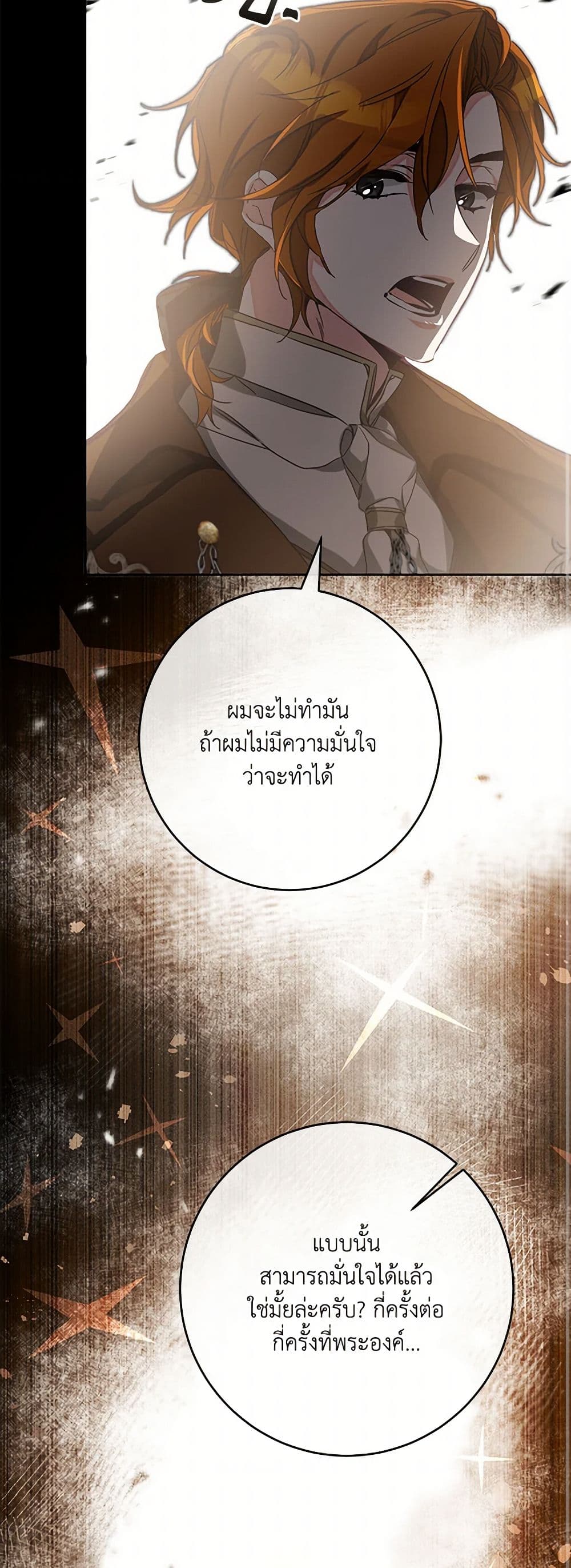 I've Become the Villainous Empress of a Novel page 41
