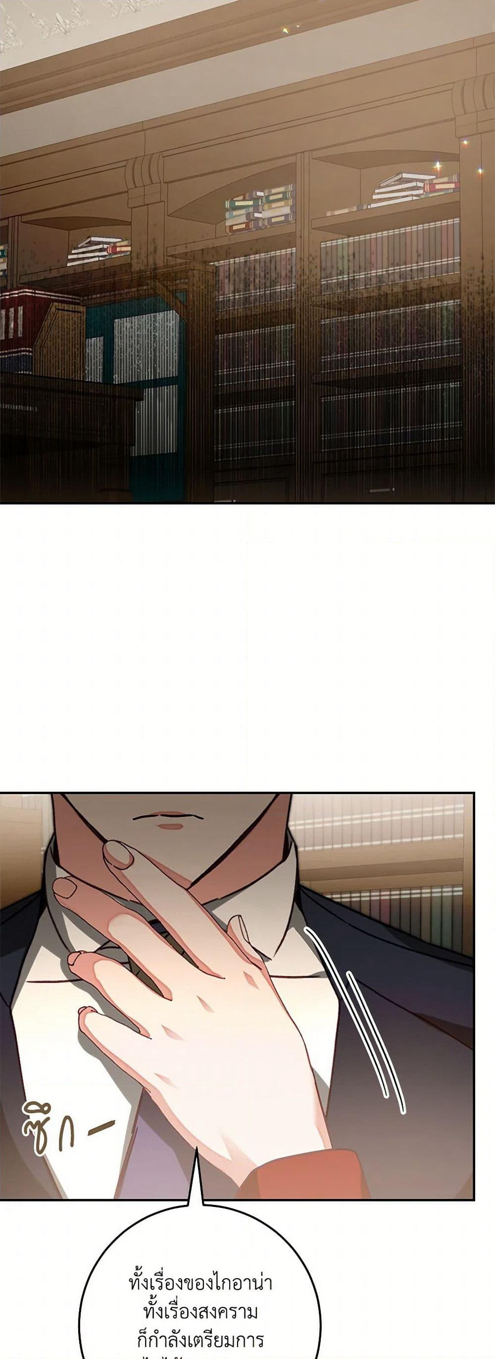 I've Become the Villainous Empress of a Novel page 43