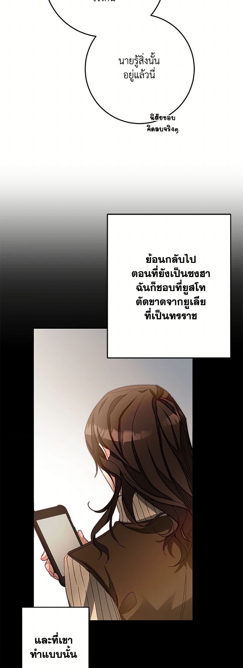 I've Become the Villainous Empress of a Novel page 47