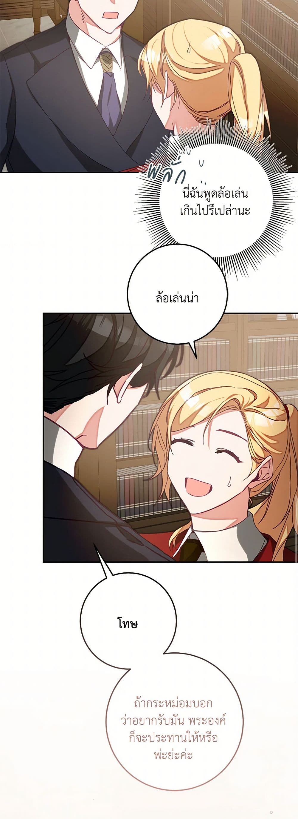 I've Become the Villainous Empress of a Novel page 49