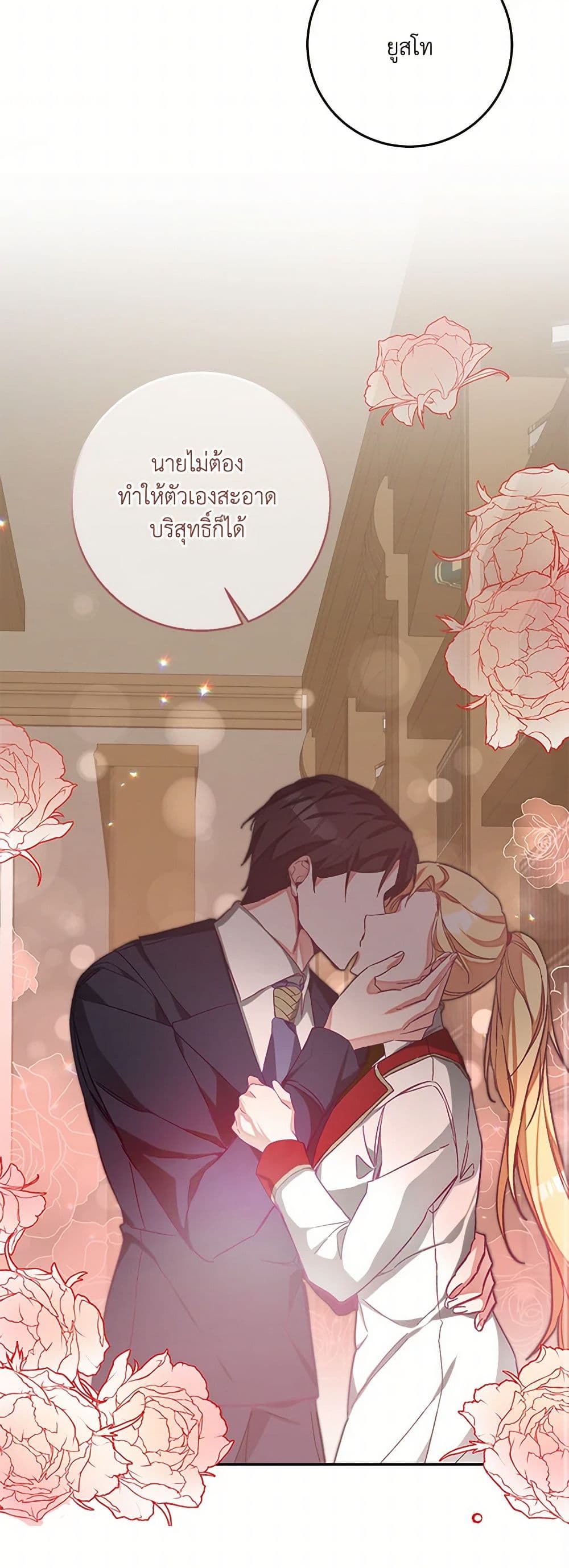 I've Become the Villainous Empress of a Novel page 51