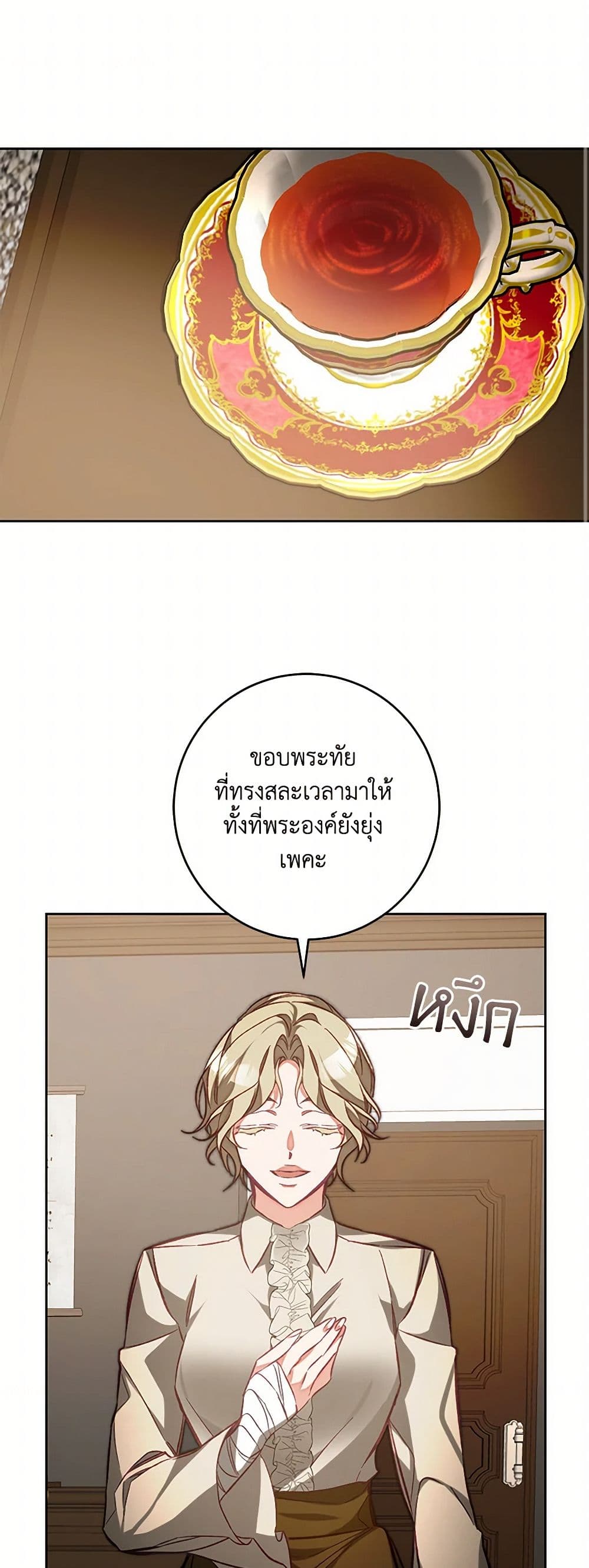 I've Become the Villainous Empress of a Novel page 2
