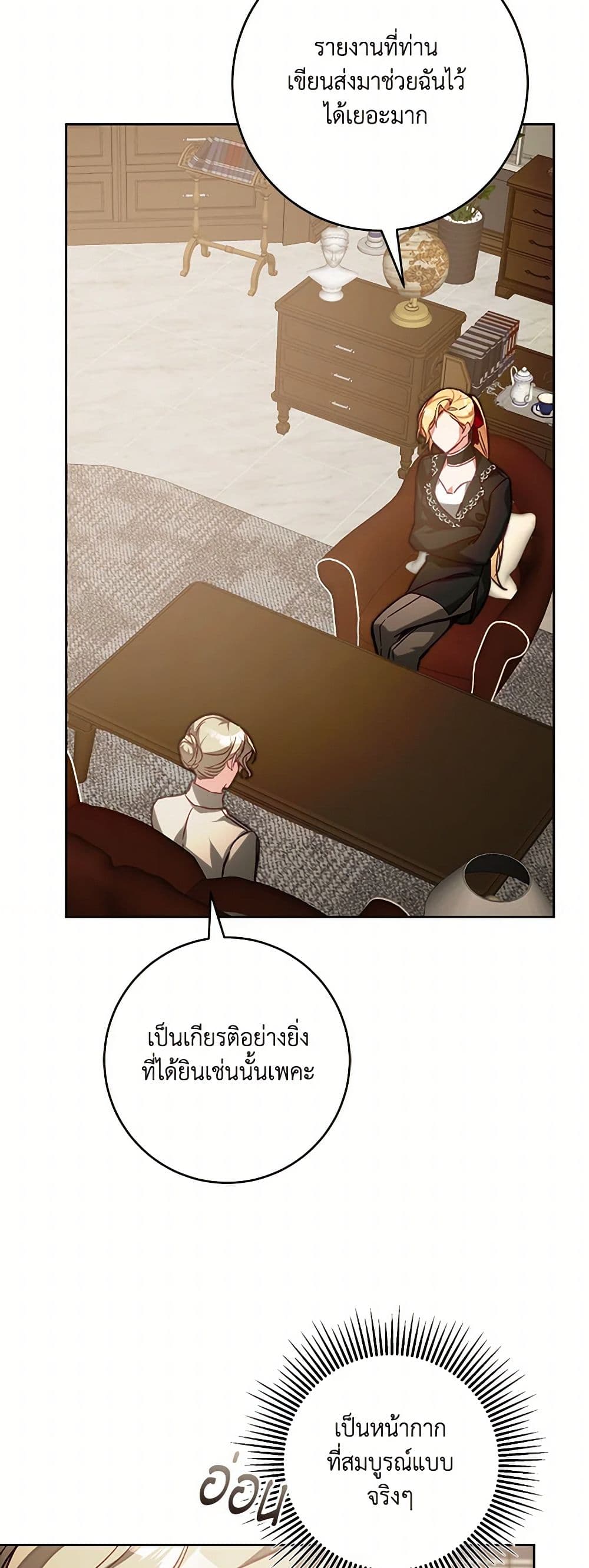 I've Become the Villainous Empress of a Novel page 4