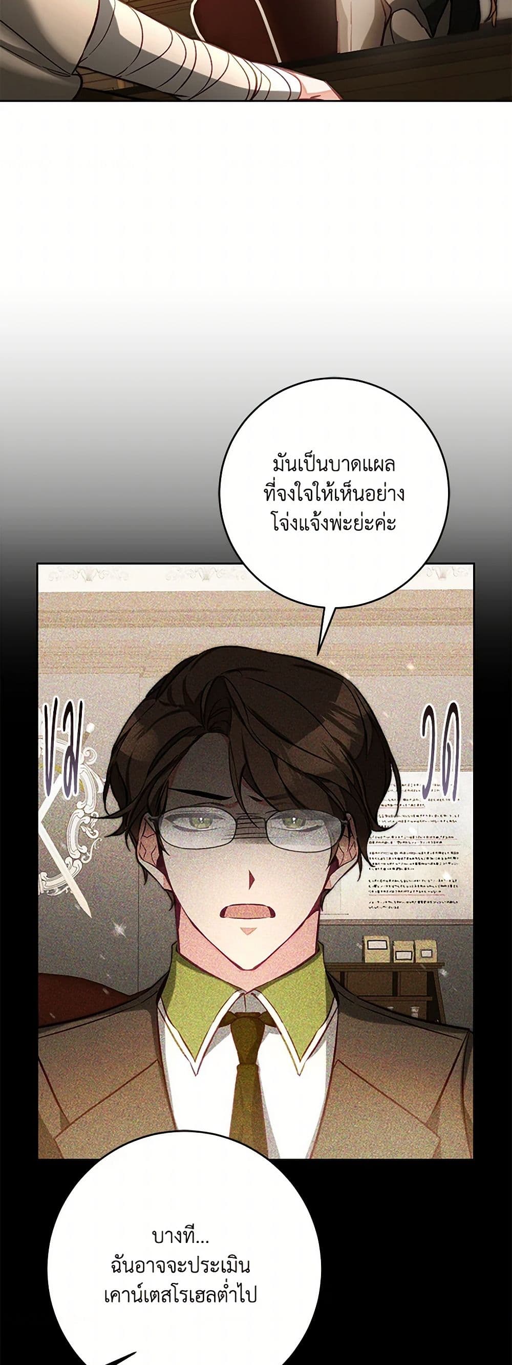 I've Become the Villainous Empress of a Novel page 7