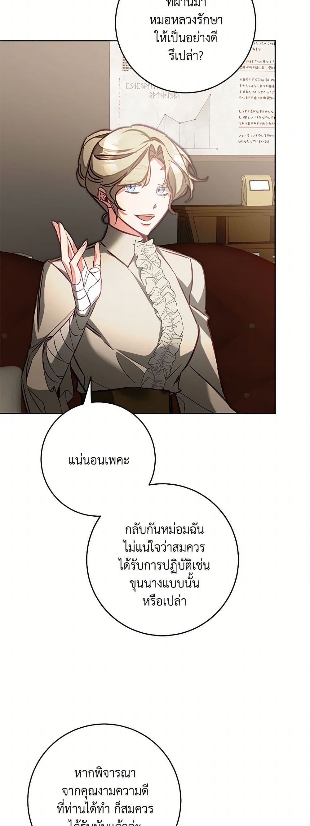 I've Become the Villainous Empress of a Novel page 11