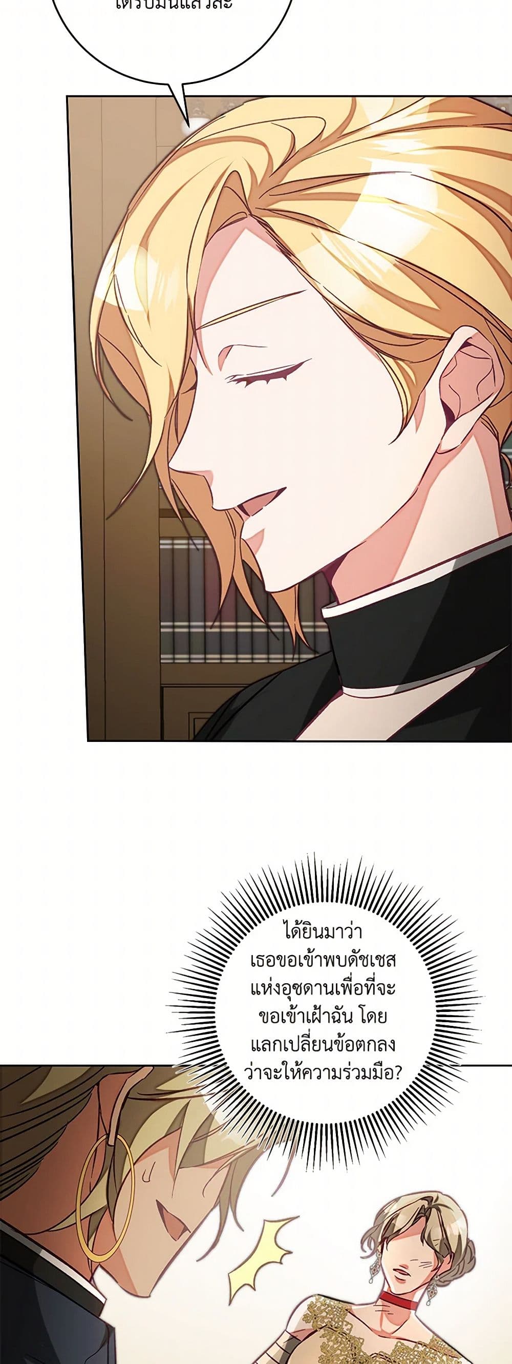 I've Become the Villainous Empress of a Novel page 12