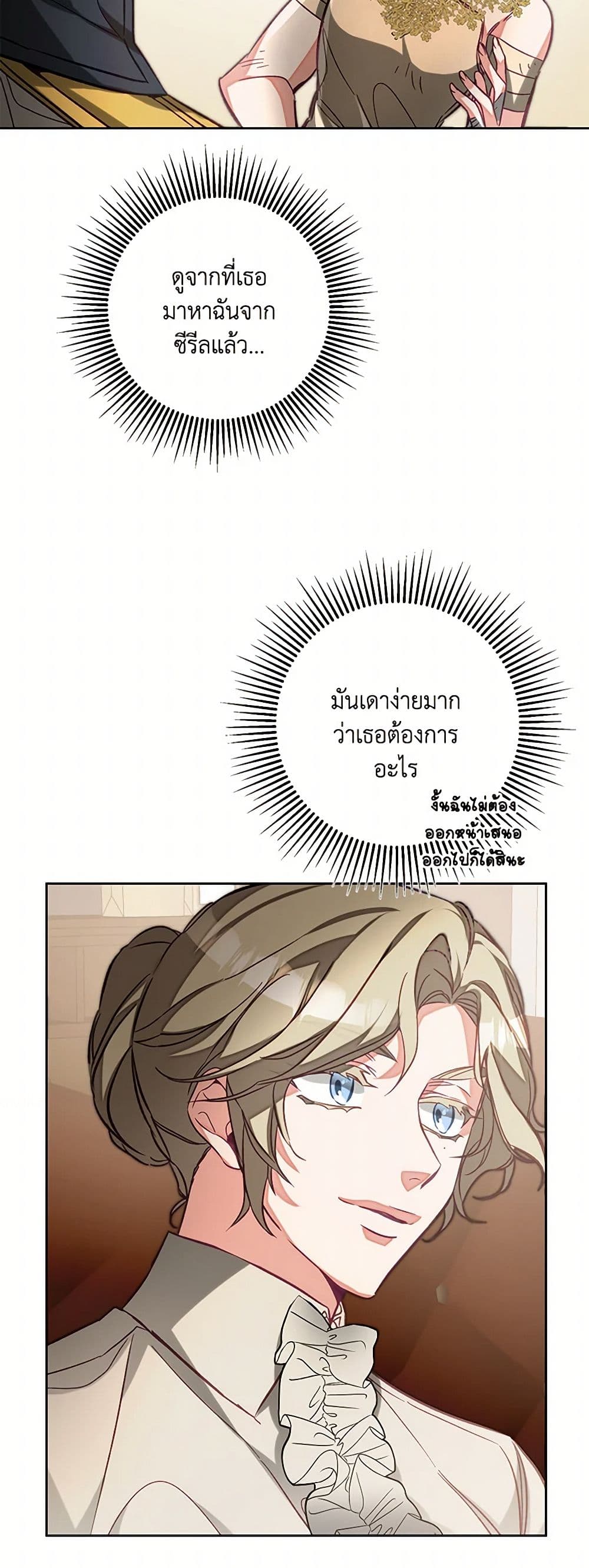 I've Become the Villainous Empress of a Novel page 13