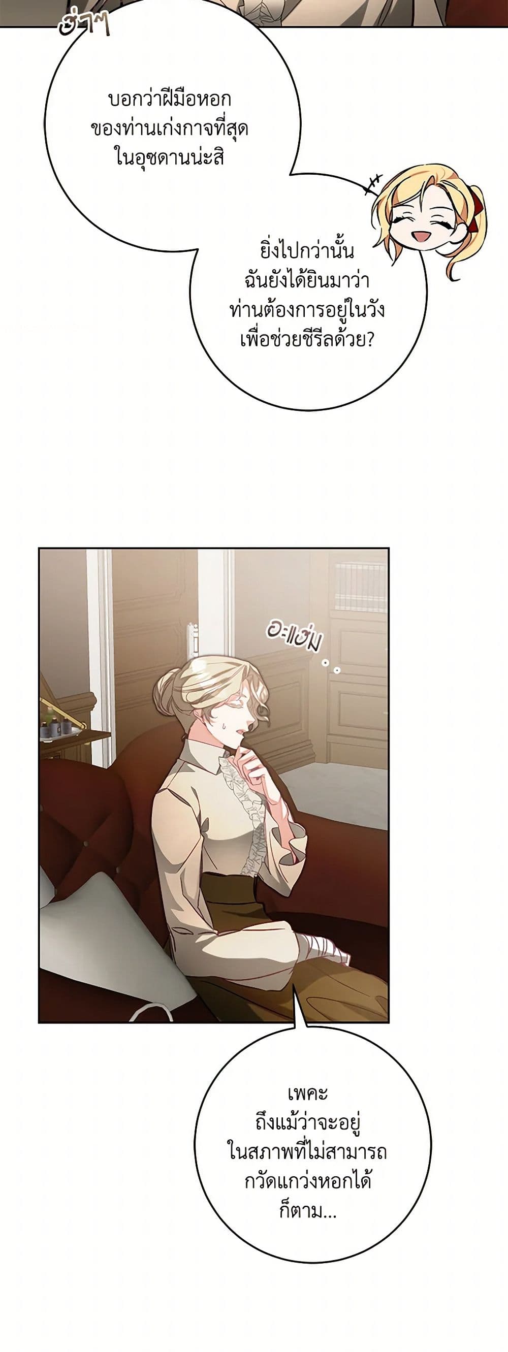 I've Become the Villainous Empress of a Novel page 16