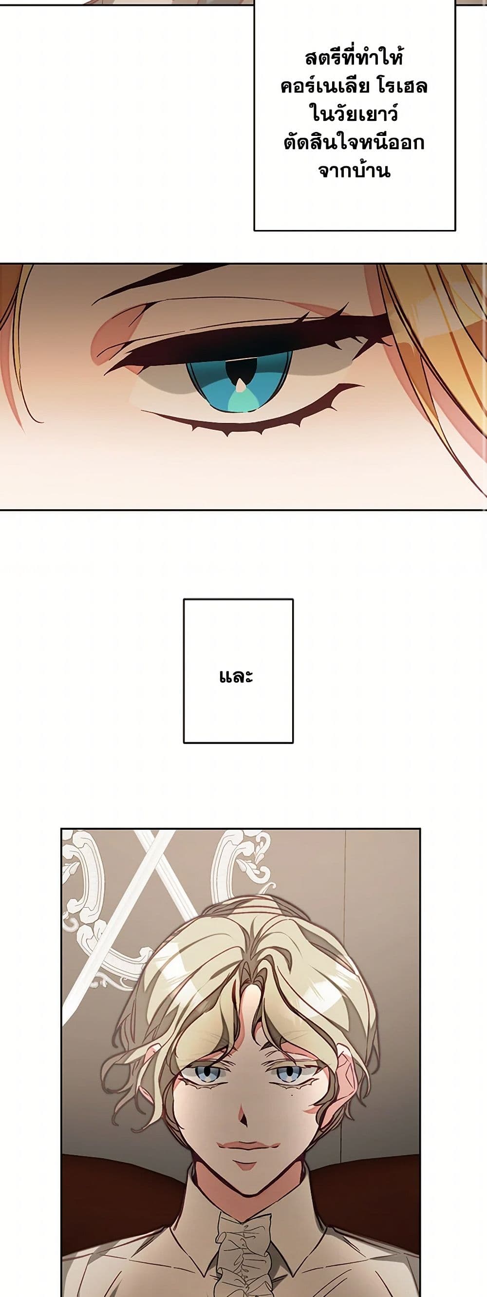 I've Become the Villainous Empress of a Novel page 20