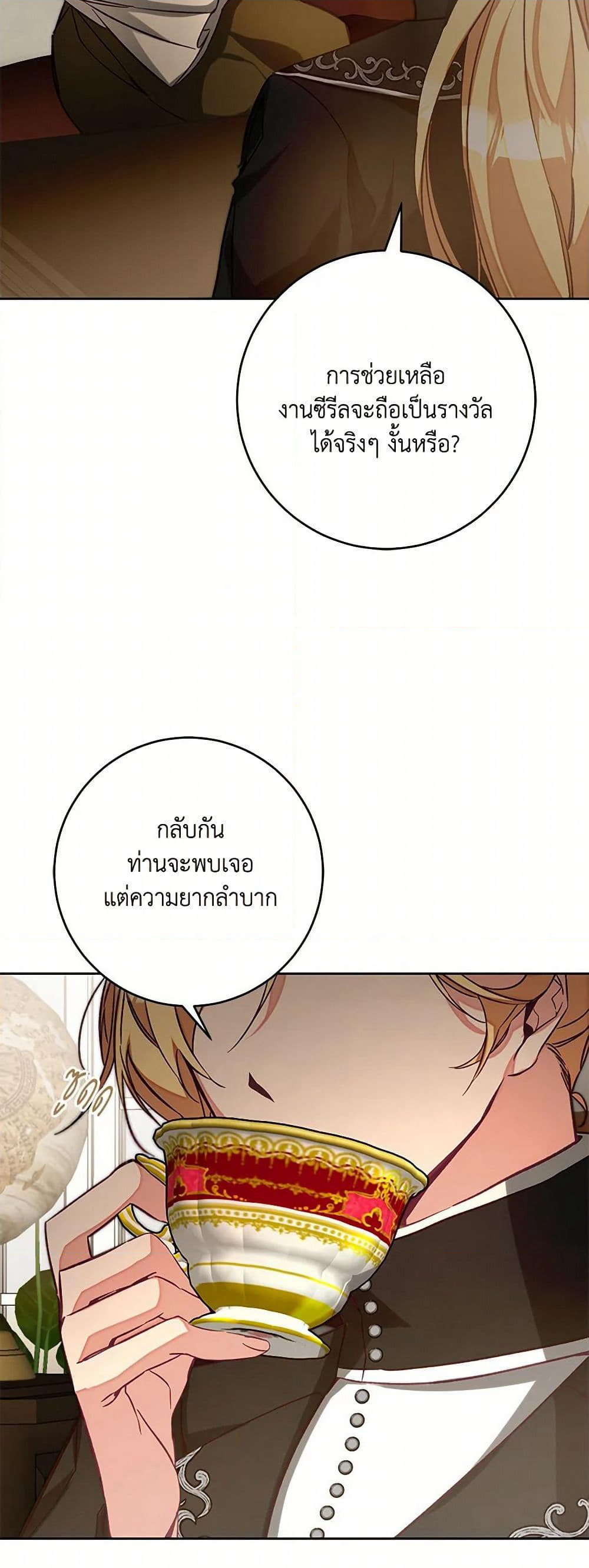 I've Become the Villainous Empress of a Novel page 22