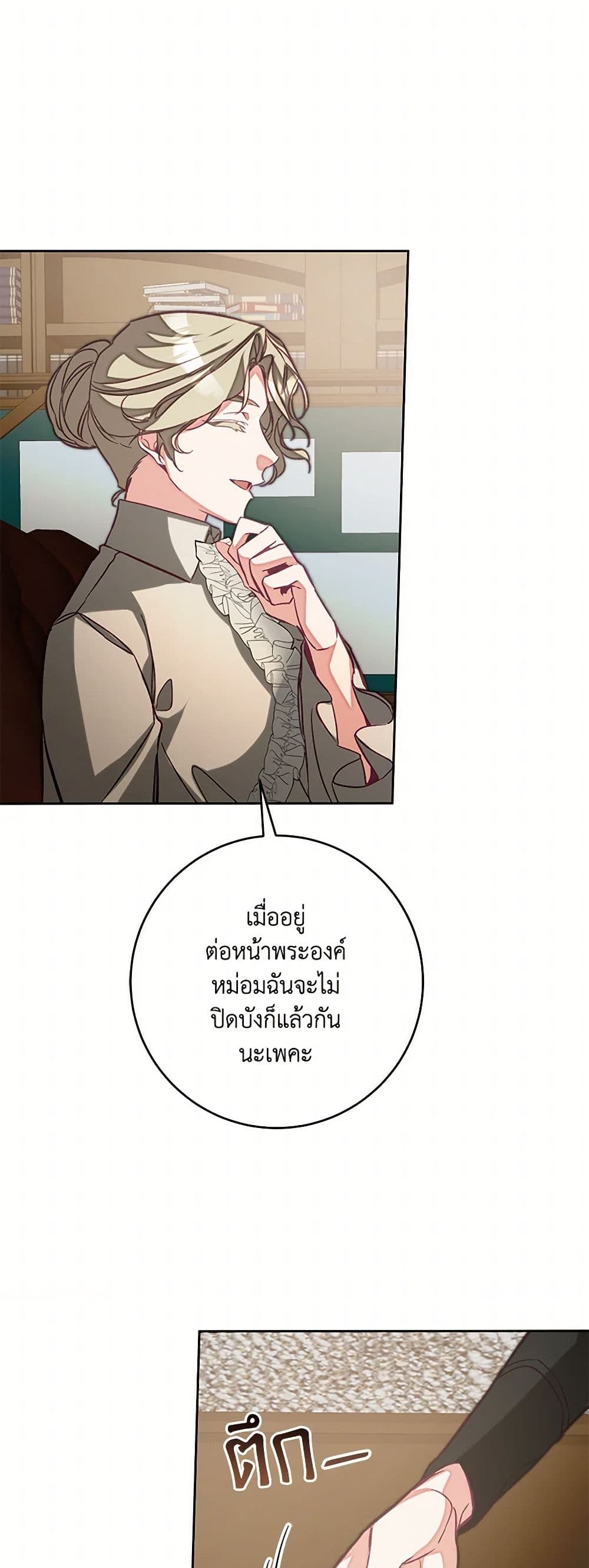 I've Become the Villainous Empress of a Novel page 23