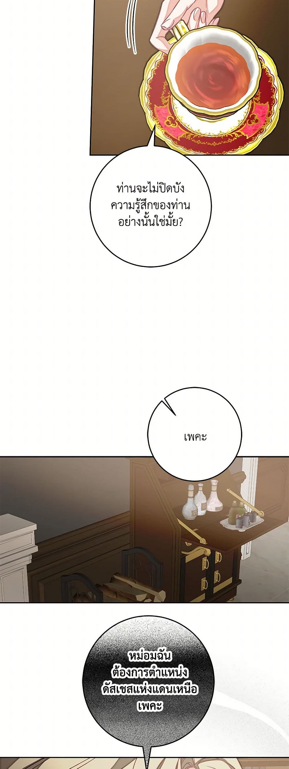 I've Become the Villainous Empress of a Novel page 24