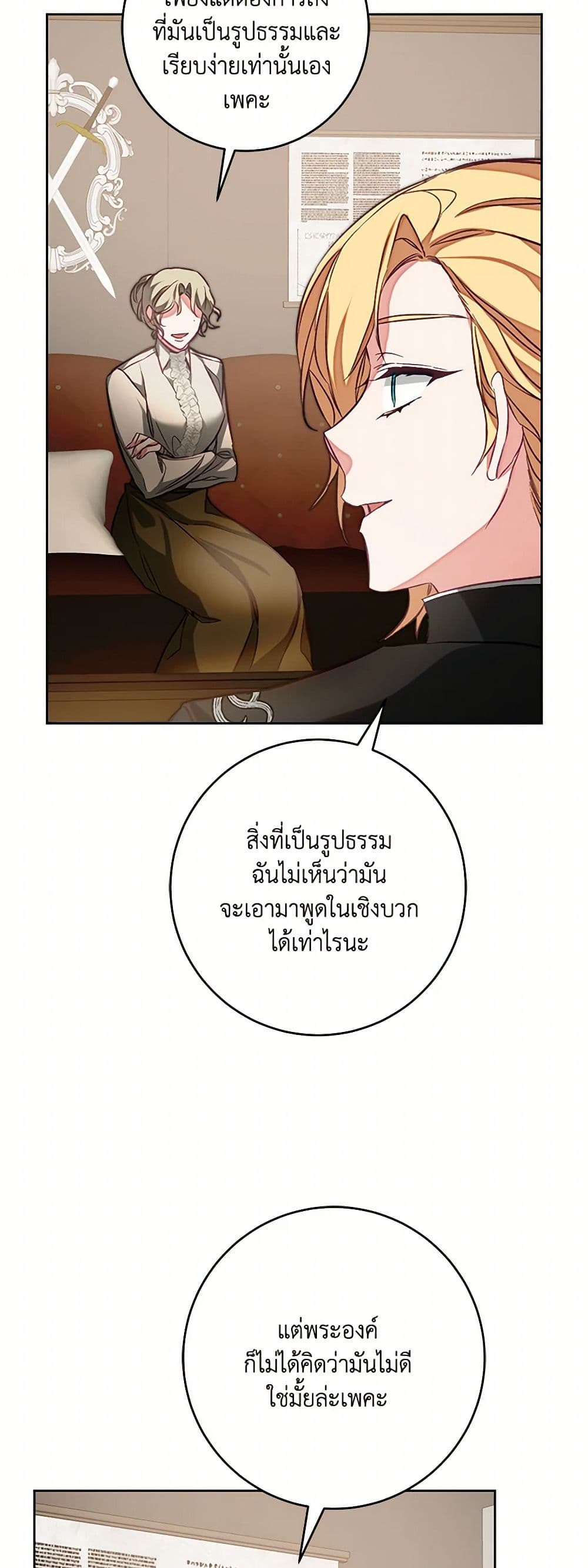 I've Become the Villainous Empress of a Novel page 26