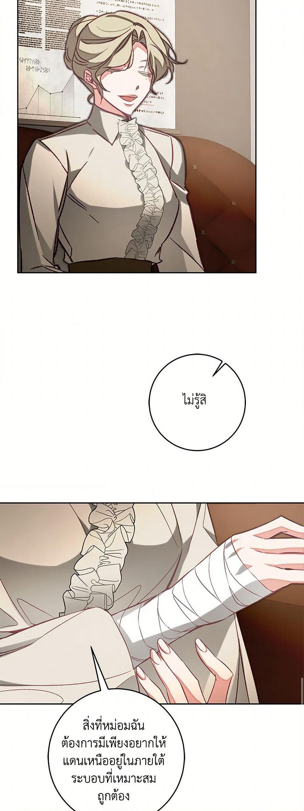 I've Become the Villainous Empress of a Novel page 27