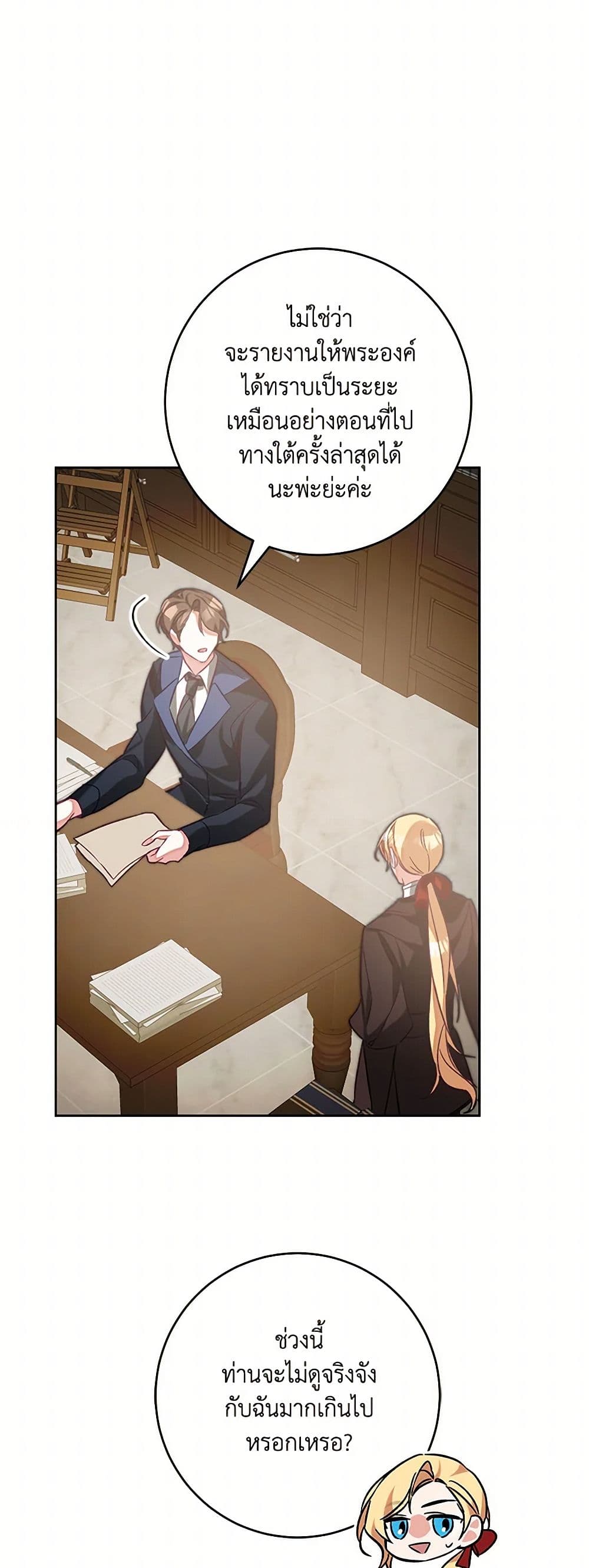 I've Become the Villainous Empress of a Novel page 38