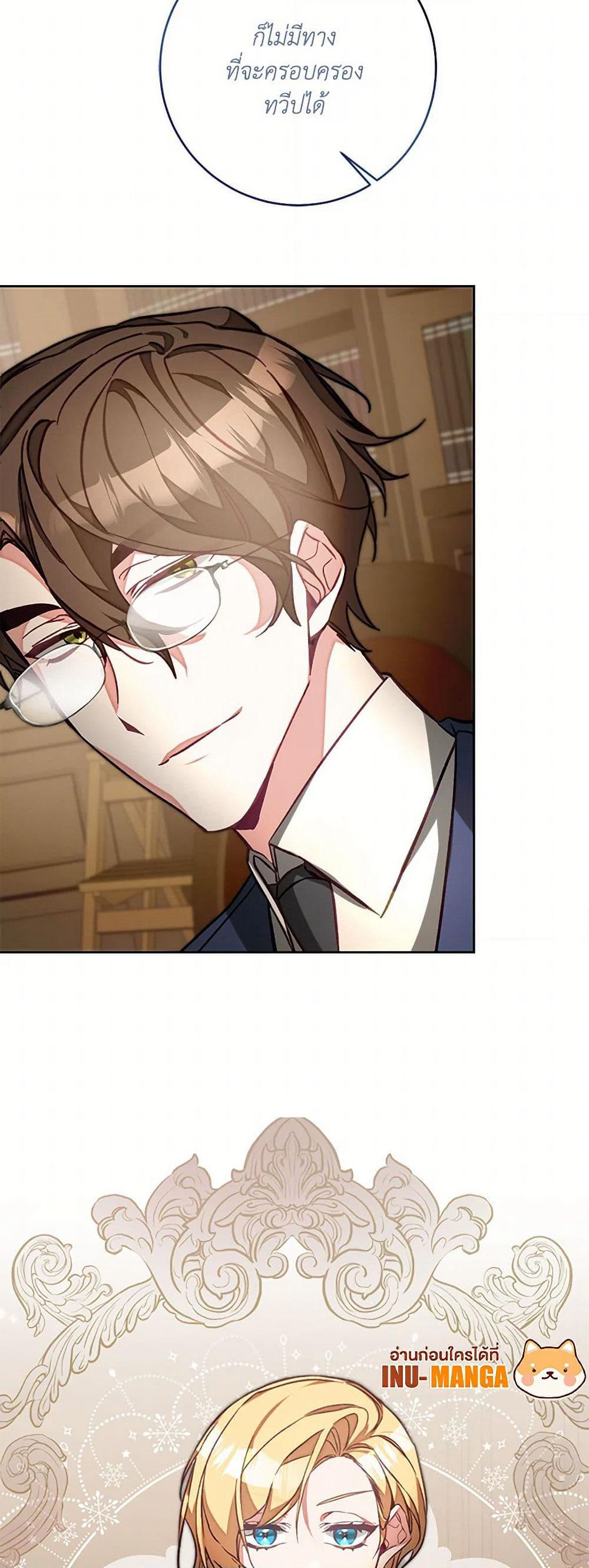 I've Become the Villainous Empress of a Novel page 50
