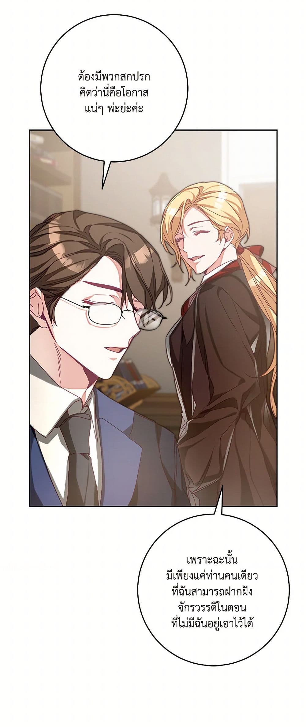 I've Become the Villainous Empress of a Novel page 6