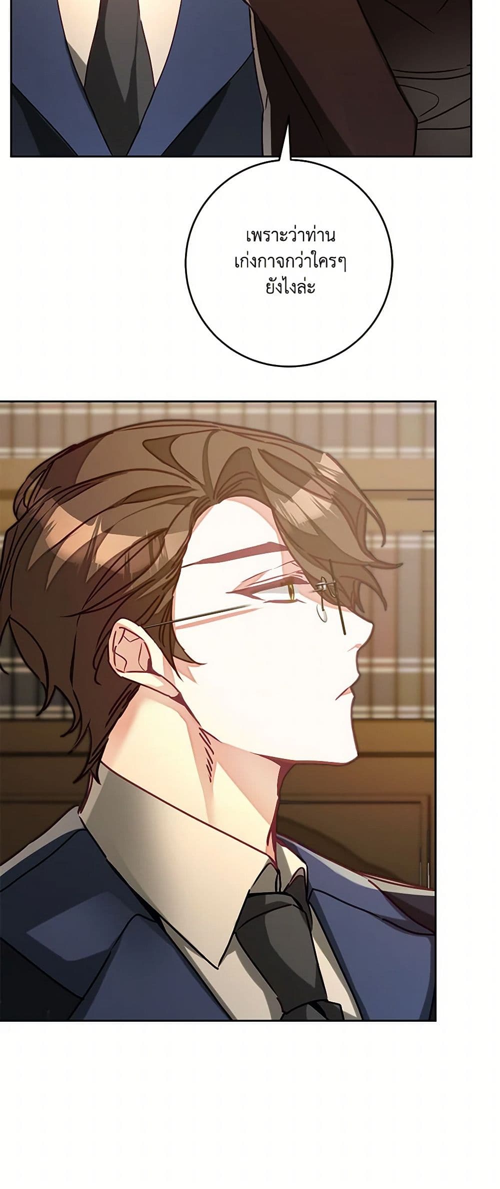 I've Become the Villainous Empress of a Novel page 8