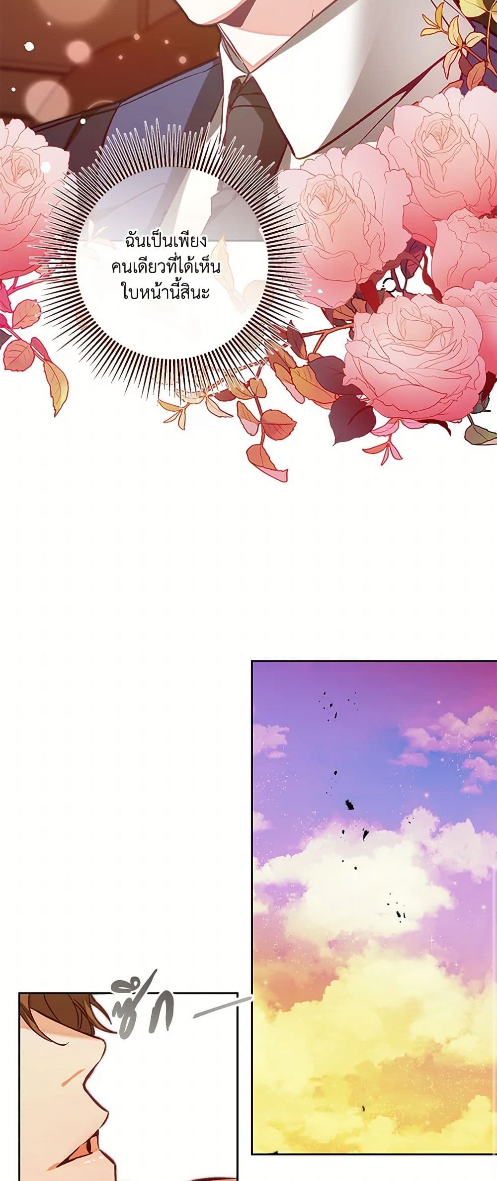 I've Become the Villainous Empress of a Novel page 11