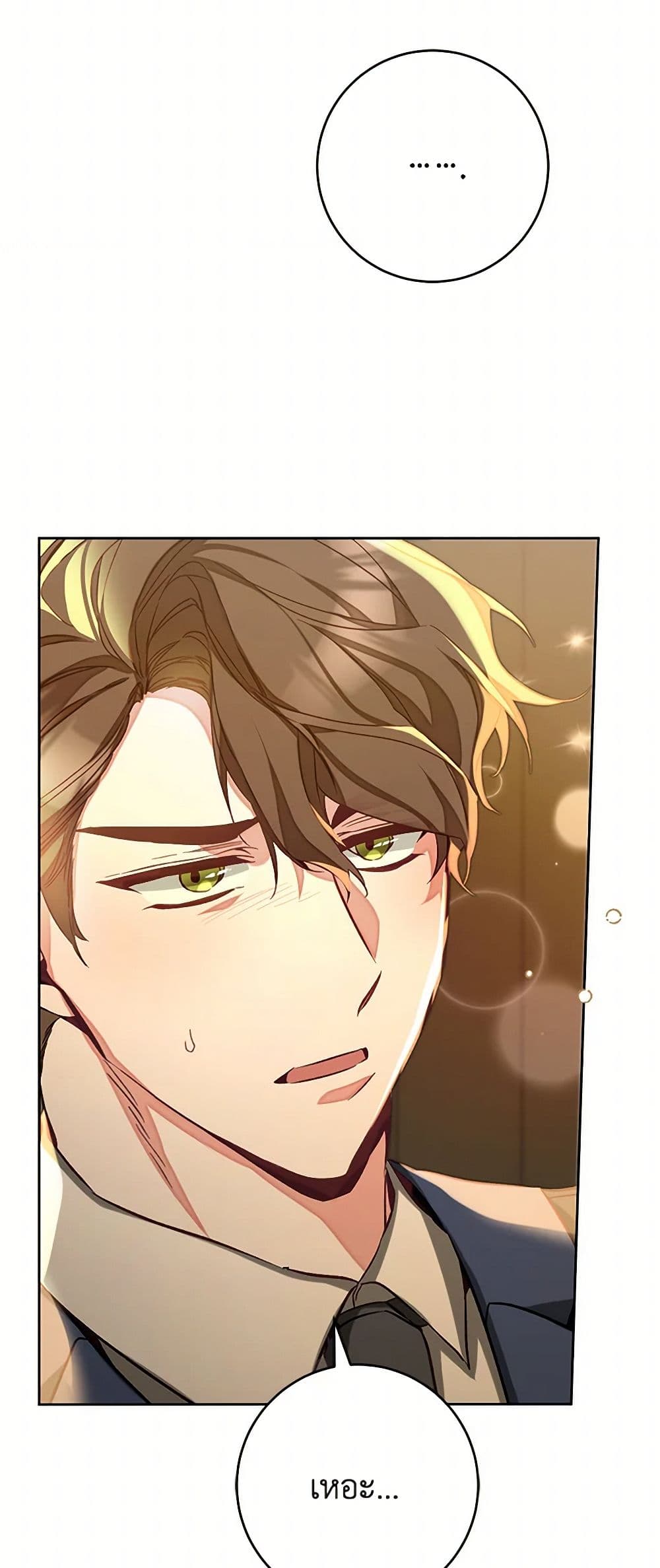 I've Become the Villainous Empress of a Novel page 14