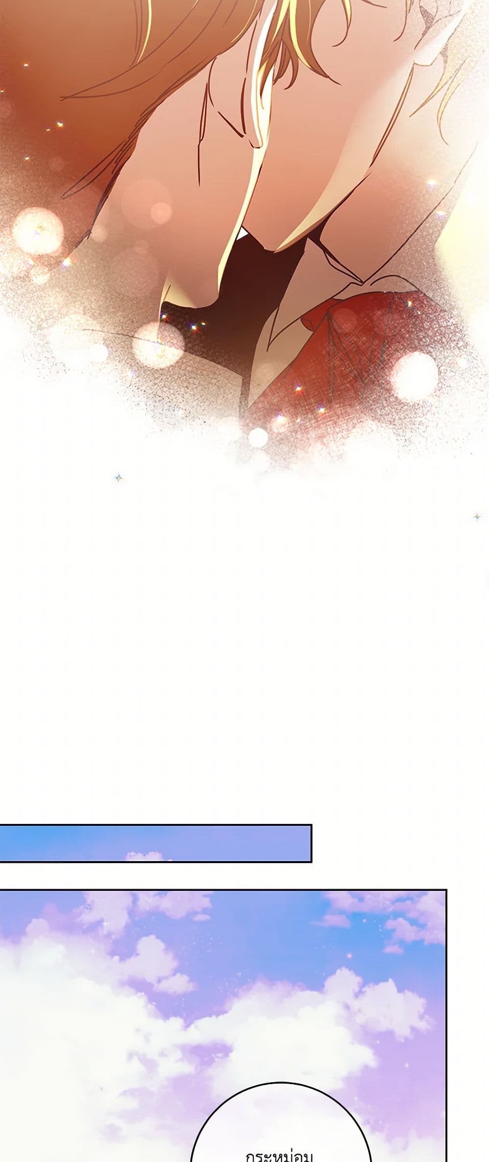 I've Become the Villainous Empress of a Novel page 16