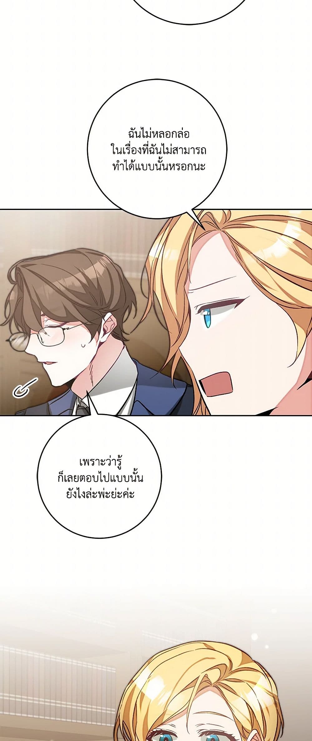 I've Become the Villainous Empress of a Novel page 18