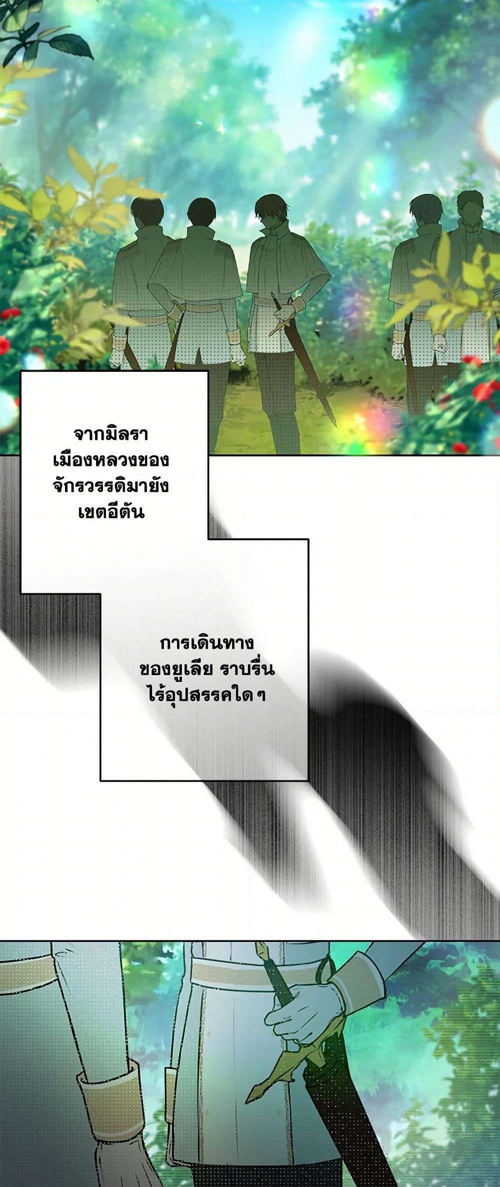 I've Become the Villainous Empress of a Novel page 23