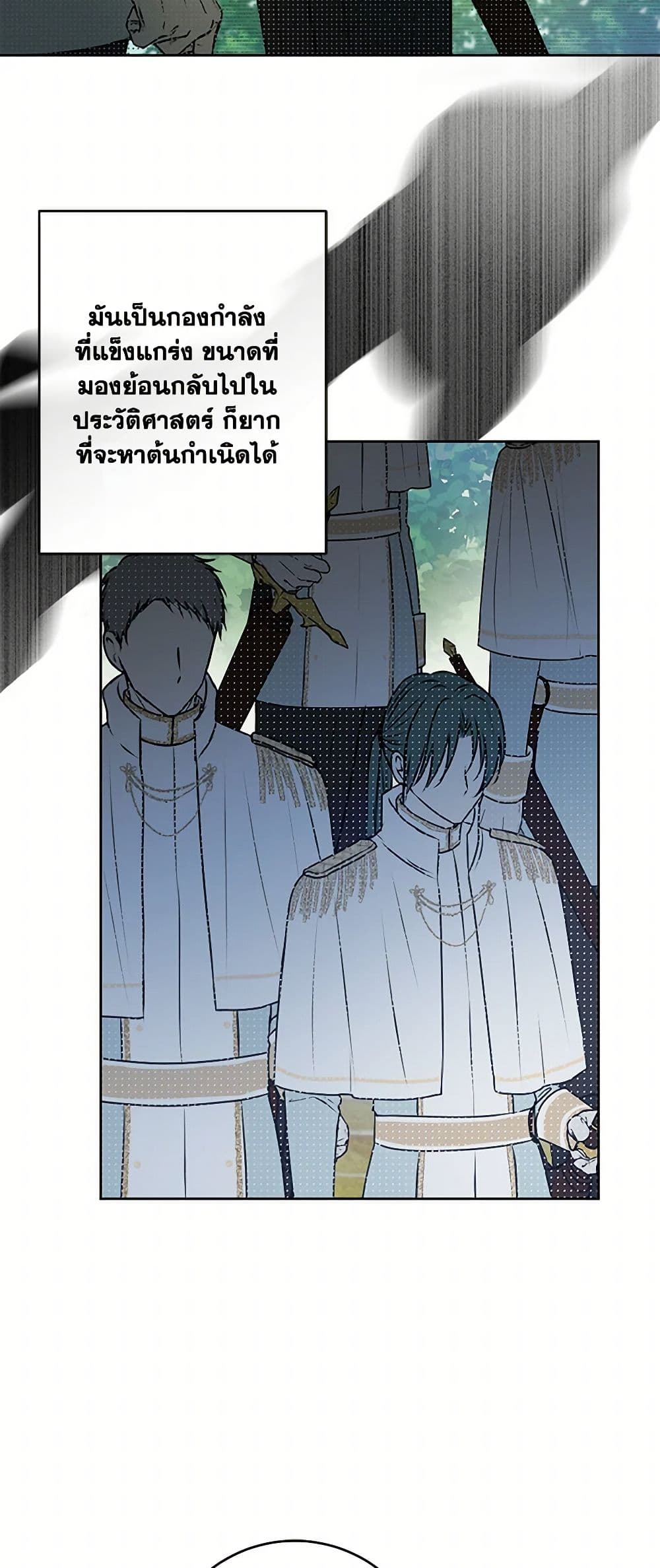 I've Become the Villainous Empress of a Novel page 24