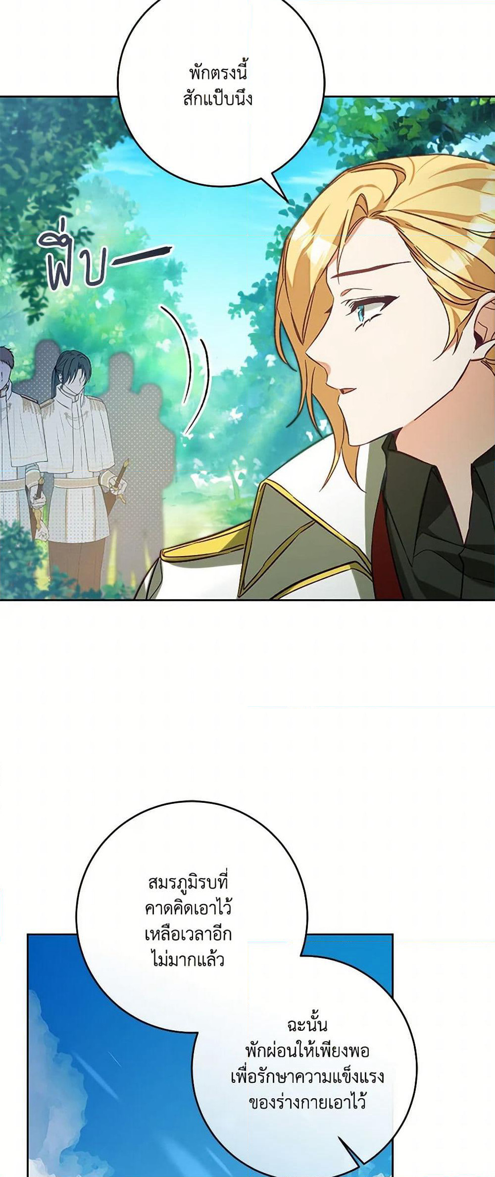 I've Become the Villainous Empress of a Novel page 25