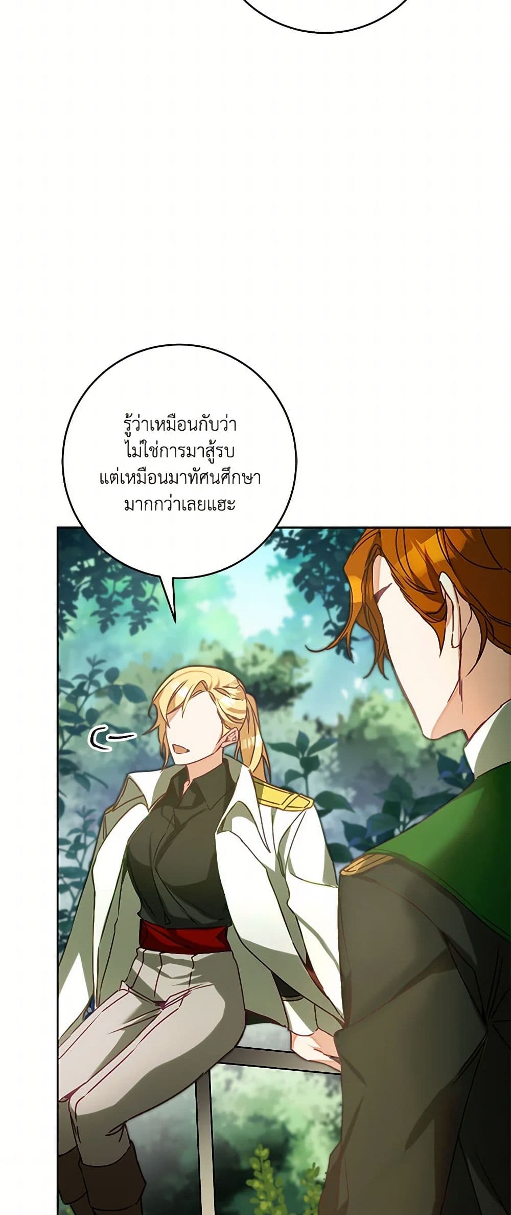 I've Become the Villainous Empress of a Novel page 27