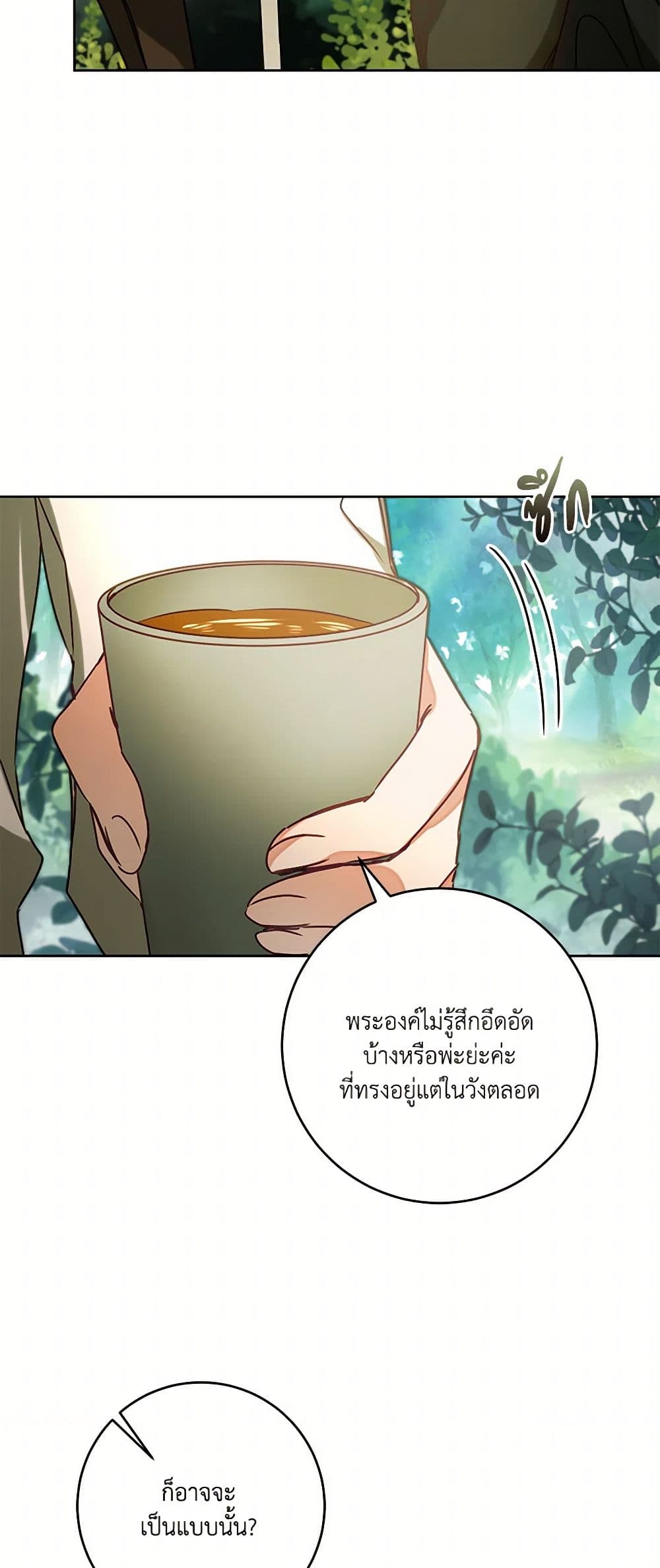 I've Become the Villainous Empress of a Novel page 28