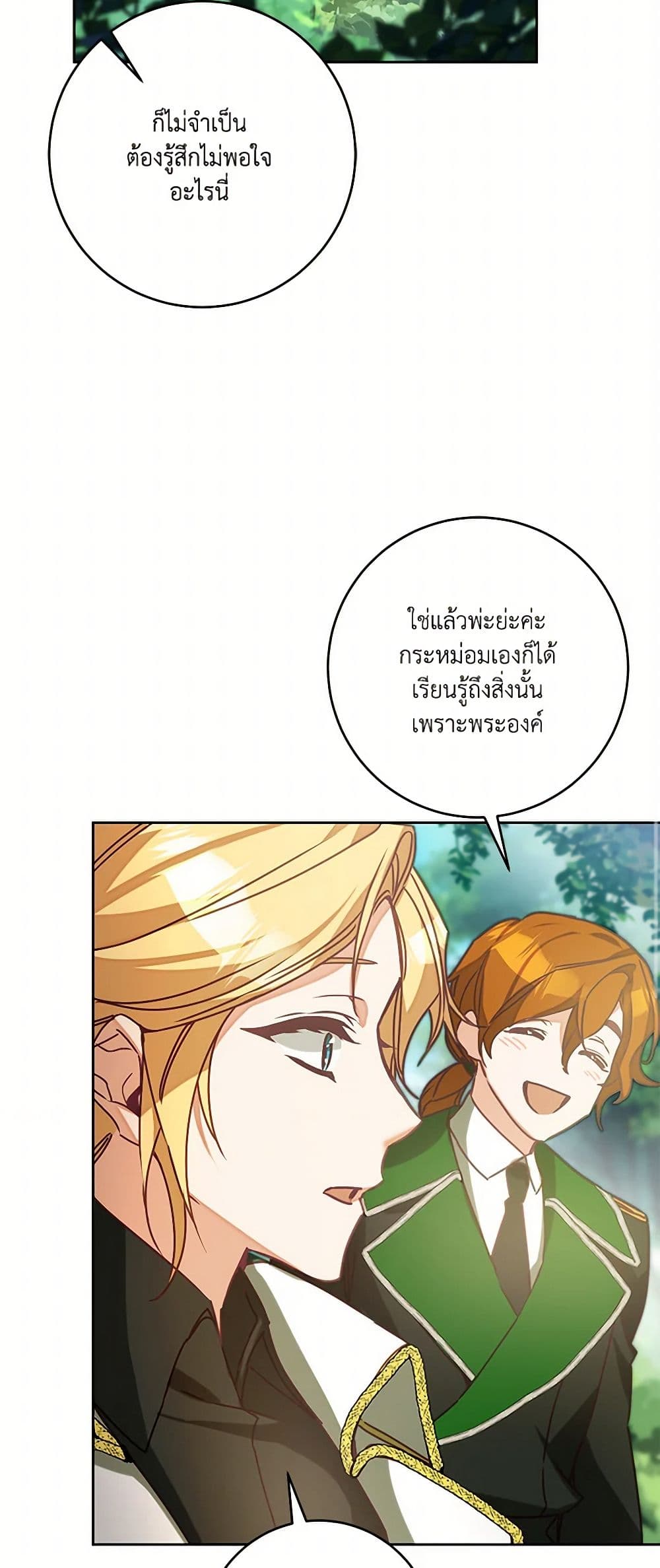 I've Become the Villainous Empress of a Novel page 32