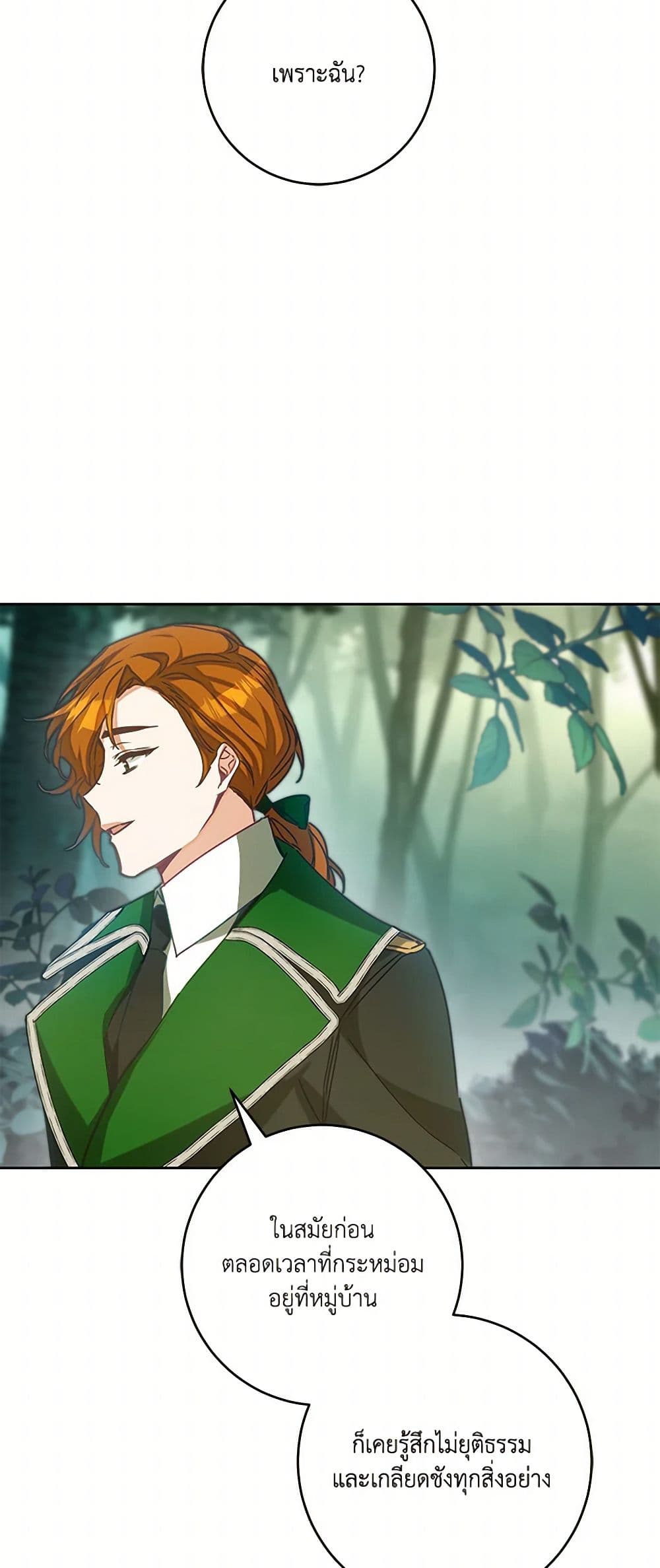 I've Become the Villainous Empress of a Novel page 33