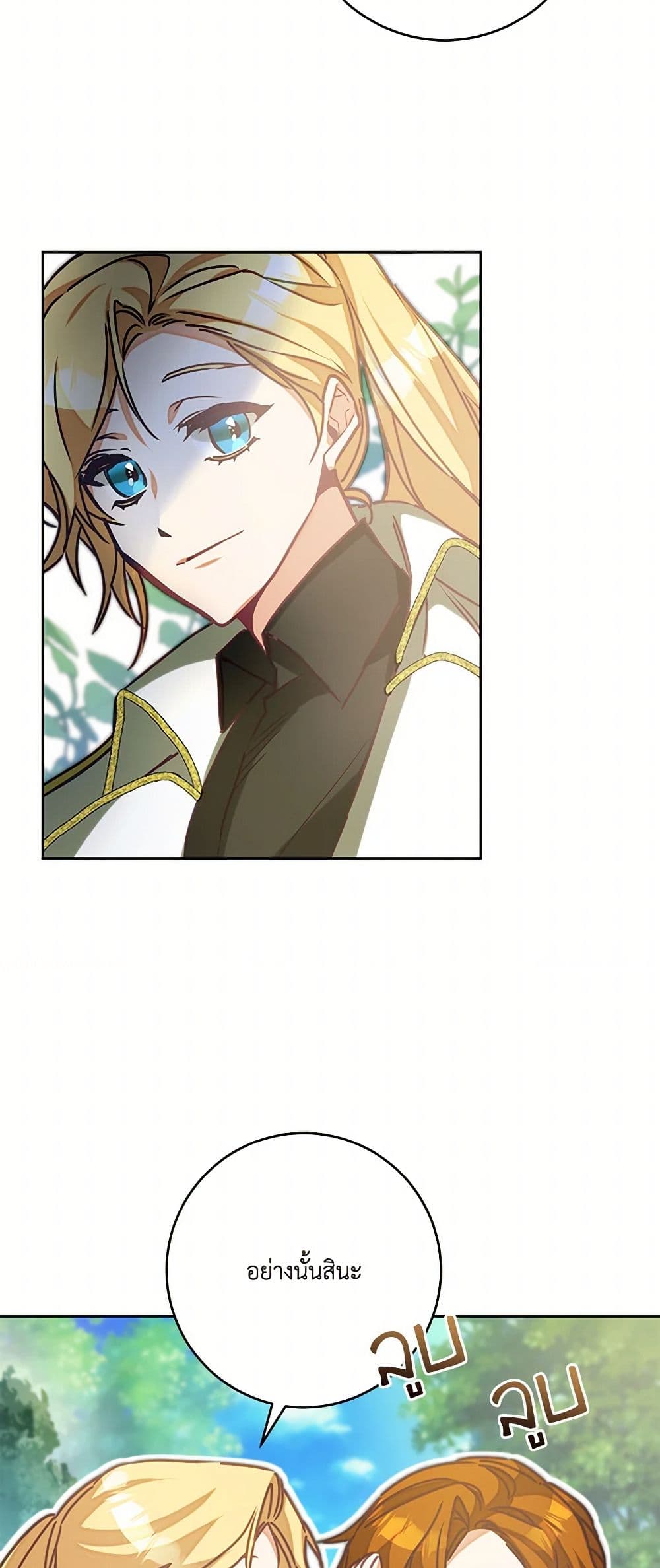 I've Become the Villainous Empress of a Novel page 34