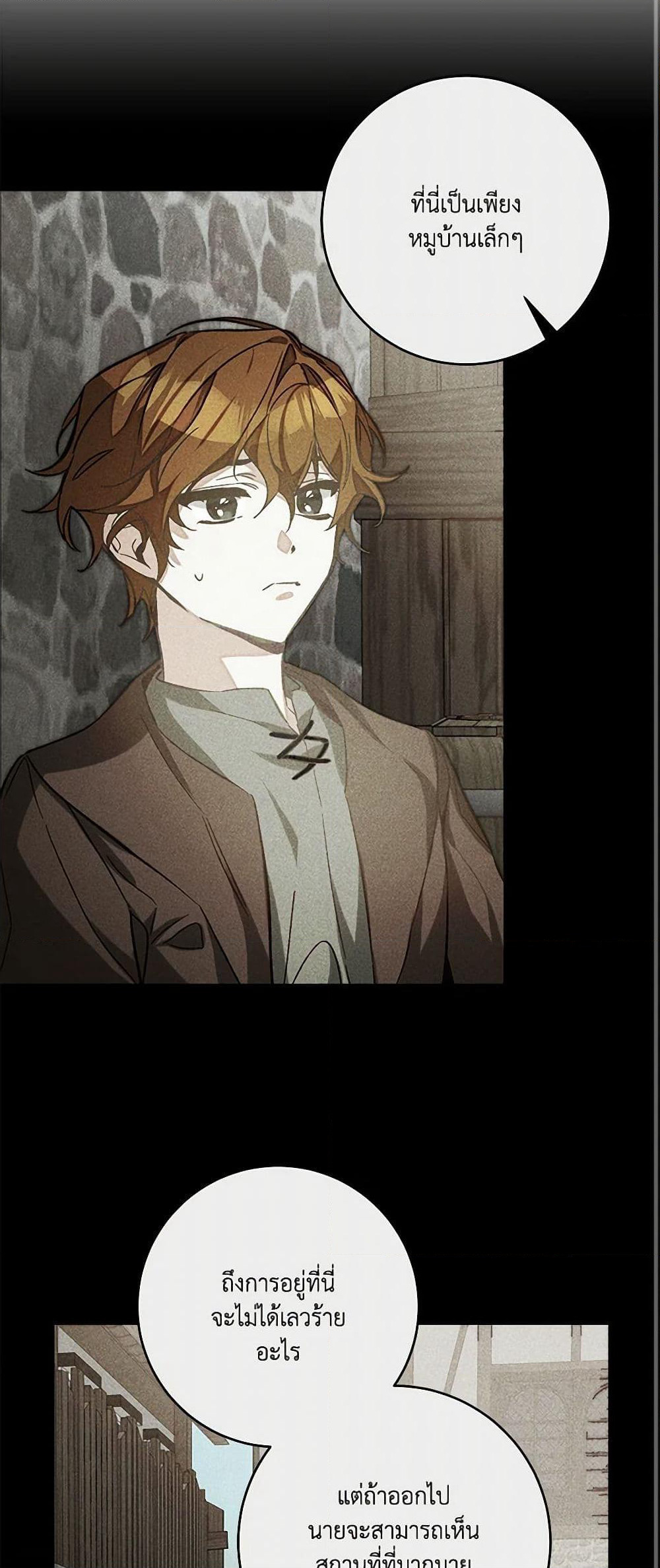 I've Become the Villainous Empress of a Novel page 41
