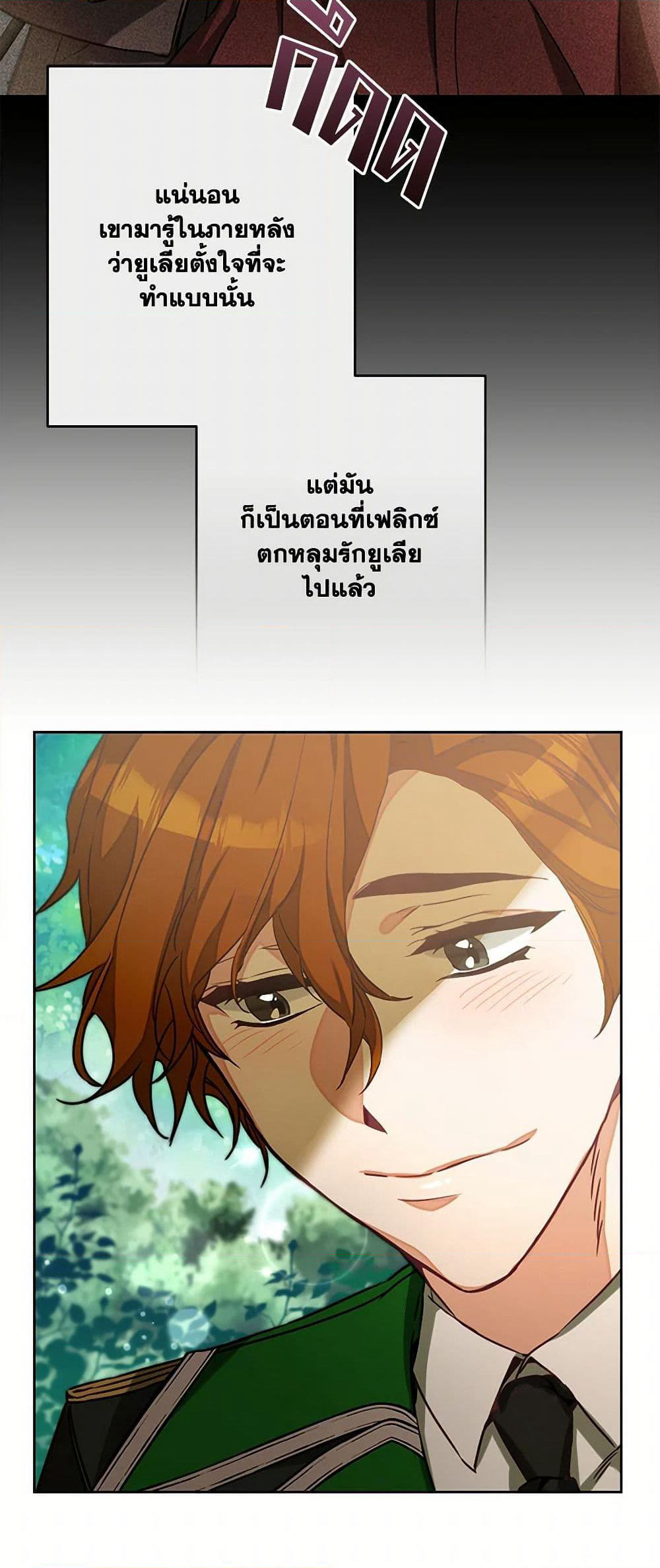 I've Become the Villainous Empress of a Novel page 45