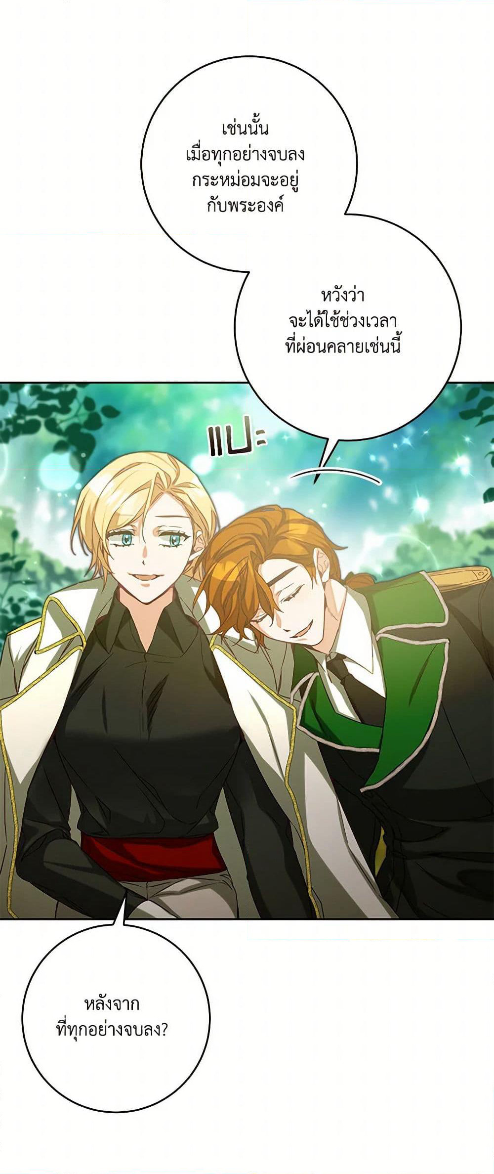 I've Become the Villainous Empress of a Novel page 46