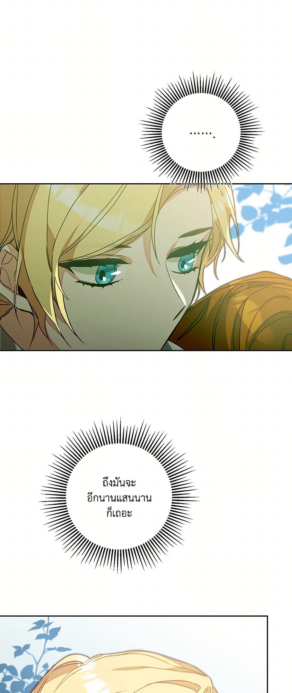 I've Become the Villainous Empress of a Novel page 47