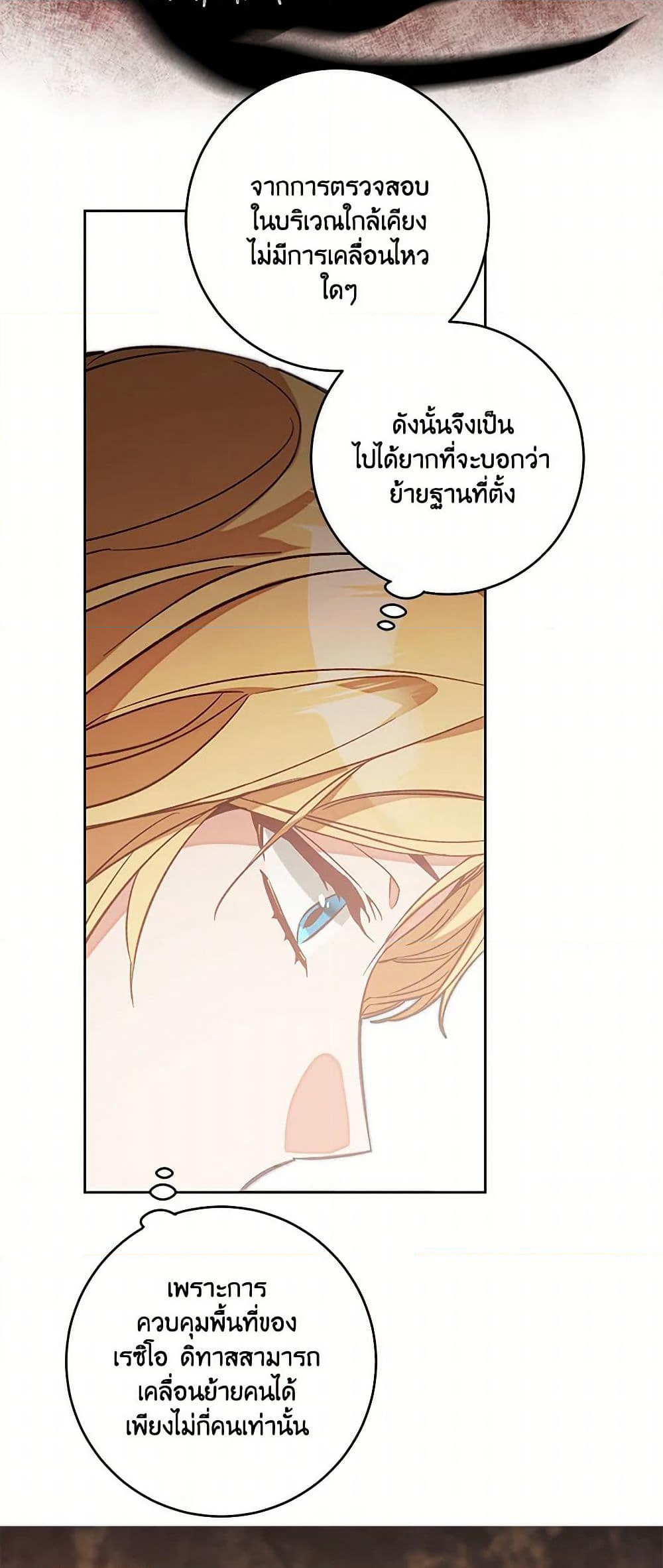 I've Become the Villainous Empress of a Novel page 7