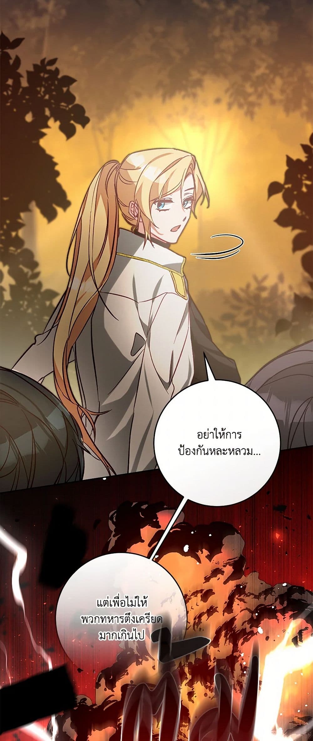 I've Become the Villainous Empress of a Novel page 8