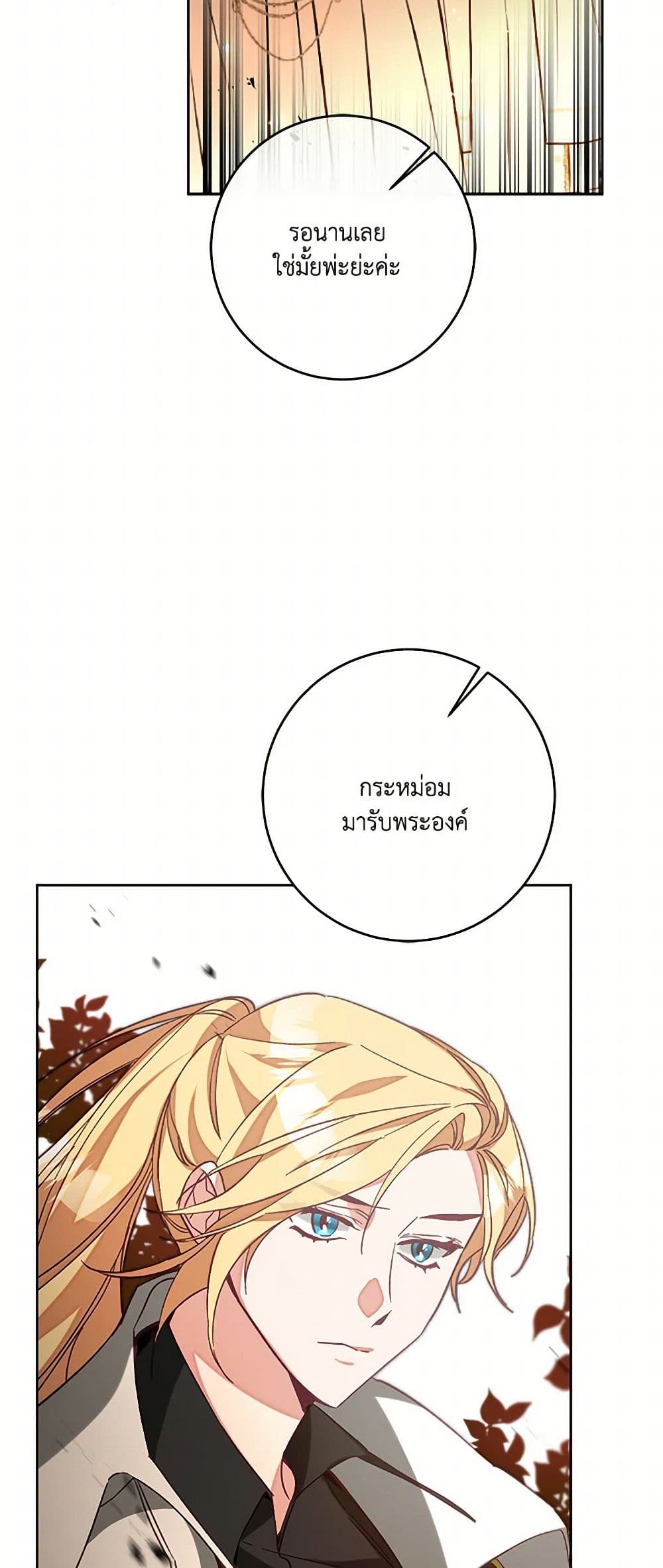 I've Become the Villainous Empress of a Novel page 10