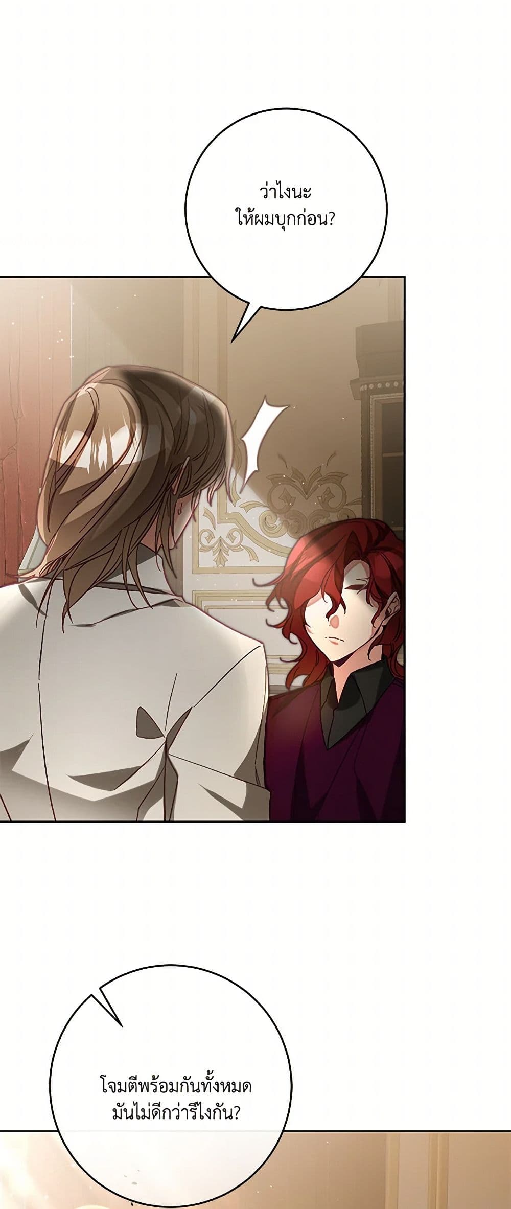 I've Become the Villainous Empress of a Novel page 14