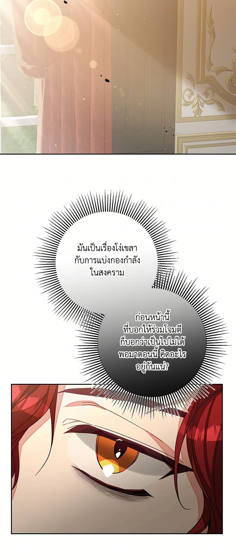 I've Become the Villainous Empress of a Novel page 15